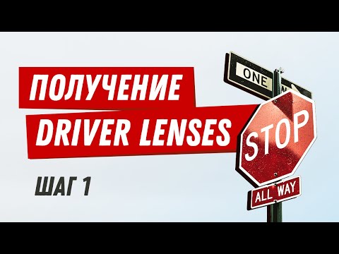 Сдача теории (Driver License) США.