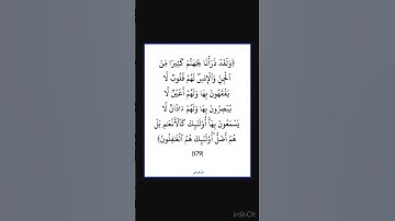سورة الاعراف - سورة 07 - اية 179