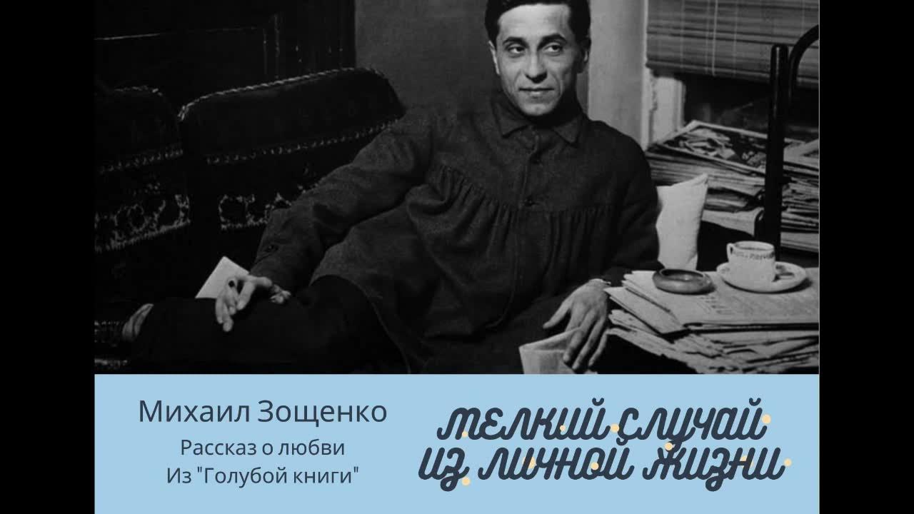 Зощенко. Зощенко «баня». Михаил зощенко рассказы. Коммунальная квартира рисунок. Зощенко встреча слушать аудиокнигу.