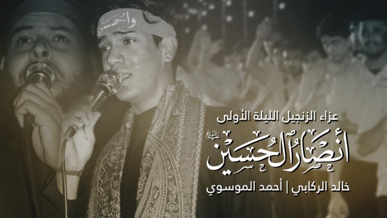 الاستعراض السنوي لعزاء الزنجيل الليلة الاولى | موكب انصار الحسين ع 1445هـ