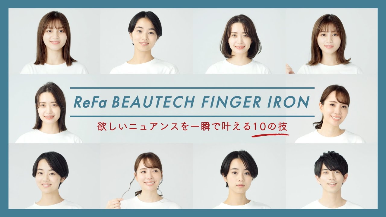【How to Use】 ReFa BEAUTECH FINGER IRON（リファビューテック フィンガーアイロン）