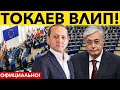 Америка взбунтовалась! У Токаева большие проблемы! - Мухтар Аблязов