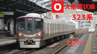 jr西日本　大阪環状線　323系　桃谷～鶴橋