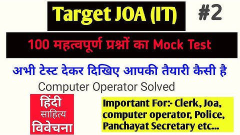 HP JOA(IT) Mock Test- 2, Computer Operator Solved Question Paper