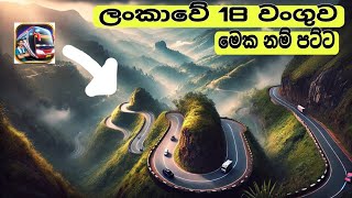 Download Lagu ලංකාවේ 18 වංගුවට සමාන පාරක් 😍 ! New Release Map Mod Bus Simulator Indonesia. MP3 Download Lagu ලංකාවේ 18 වංගුවට සමාන පාරක් 😍 ! New Release Map Mod Bus Simulator Indonesia. MP3