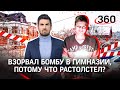 «У него рак был»: взорвавший бомбу в гимназии обещал психологу не совершать суицид