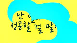 Seonozzi - 어때 (Feat. 이겨울) [Official Lyric Video]