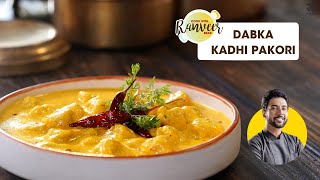 No Fry Dapka Kadhi Pakora | डपका कढ़ी पकोड़ी काठियवाड़ी | अब पानी में तलें पकोड़े। Chef Ranveer Brar