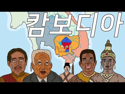 한번에 살펴보는 캄보디아 역사 (History of Cambodia)