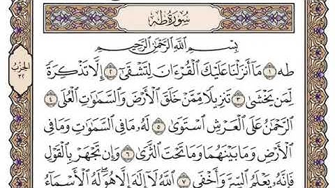 سورة طه من ١ إلى ٤٠ بصوت القارئ محمد أيوب