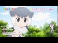 TVアニメ『けものフレンズ』ショートムービー コツメカワウソ篇