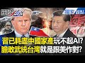 中美科技與軍備競賽