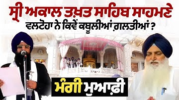 Sri Akal Takht Sahib Decision LIVE with jathedar Giani Kuldeep Singh Garga Today|Sukhbir badal |SGPC