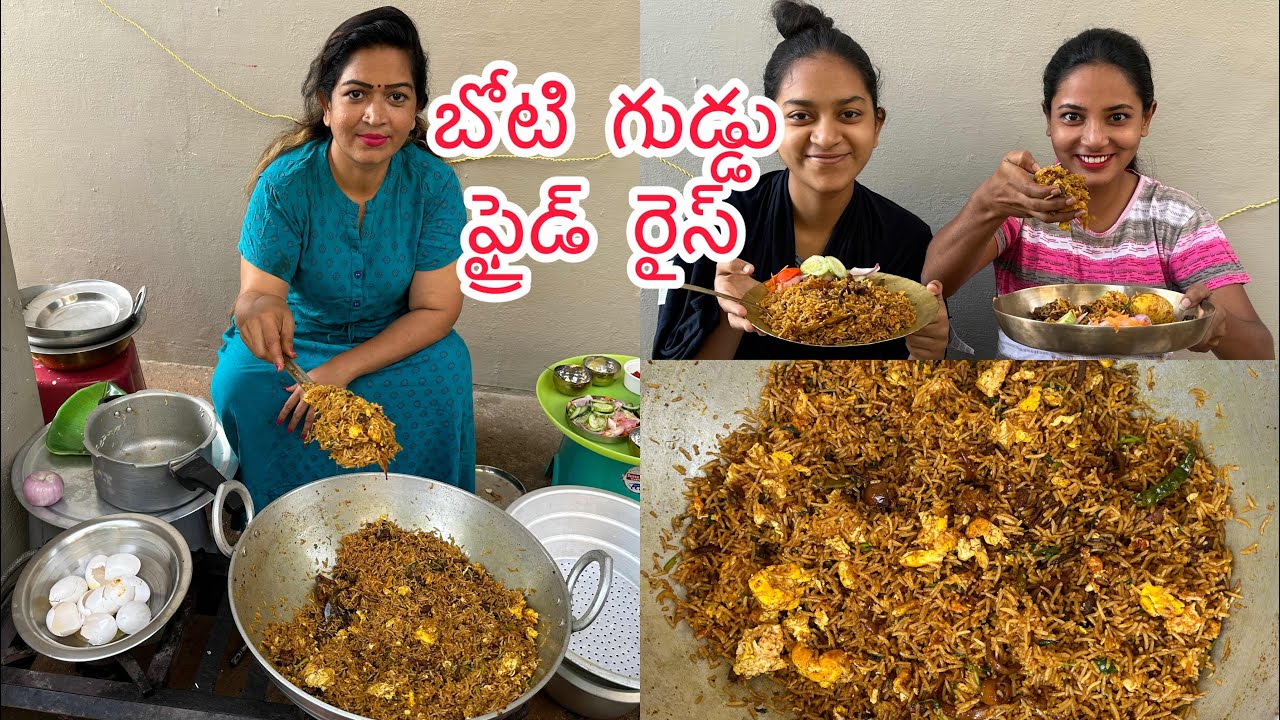 మిగిలిపోయిన బోటి కూర & అన్నం తో ఇలా గుడ్డు ఫ్రైడ్ రైస్ ట్రై చేయండి || Cherry Sathakshi