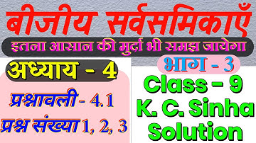 EX 4.1 OF K C SINHA SOLUTION | EXERCISE 4.1 Q1 TO Q3 | CLASS 9 CHAPTER 4 | ALGEBRAIC IDENTITIES