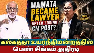 Celebrity Mamata Banerjee Became Lawyer After Losing CM Post? Calcutta High Court Drama | New Chapter? Net Worth