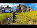 ПЕЩЕРА в КАНЬОНЕ Upper Las Virgenes Canyon/ПОВЕЗЛО/ЗМЕИ😱😱😱