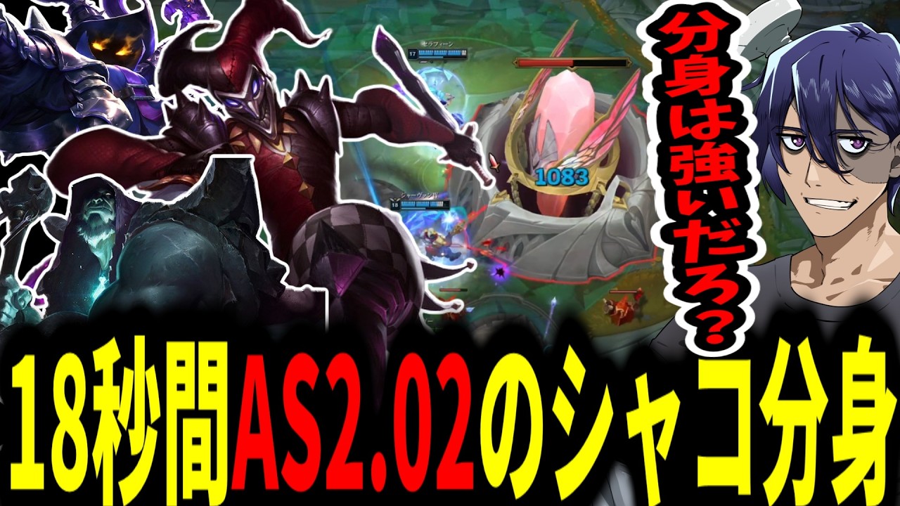 【LoLクリップ集】劇場版「分身の刃」無限ヘイルブレード編【シャコ】