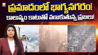 హైదరాబాద్ గాలిలో సూక్ష్మ కణాలు | Air Pollution In Hyderabad | PM10 | Traffic Pollution | Politent
