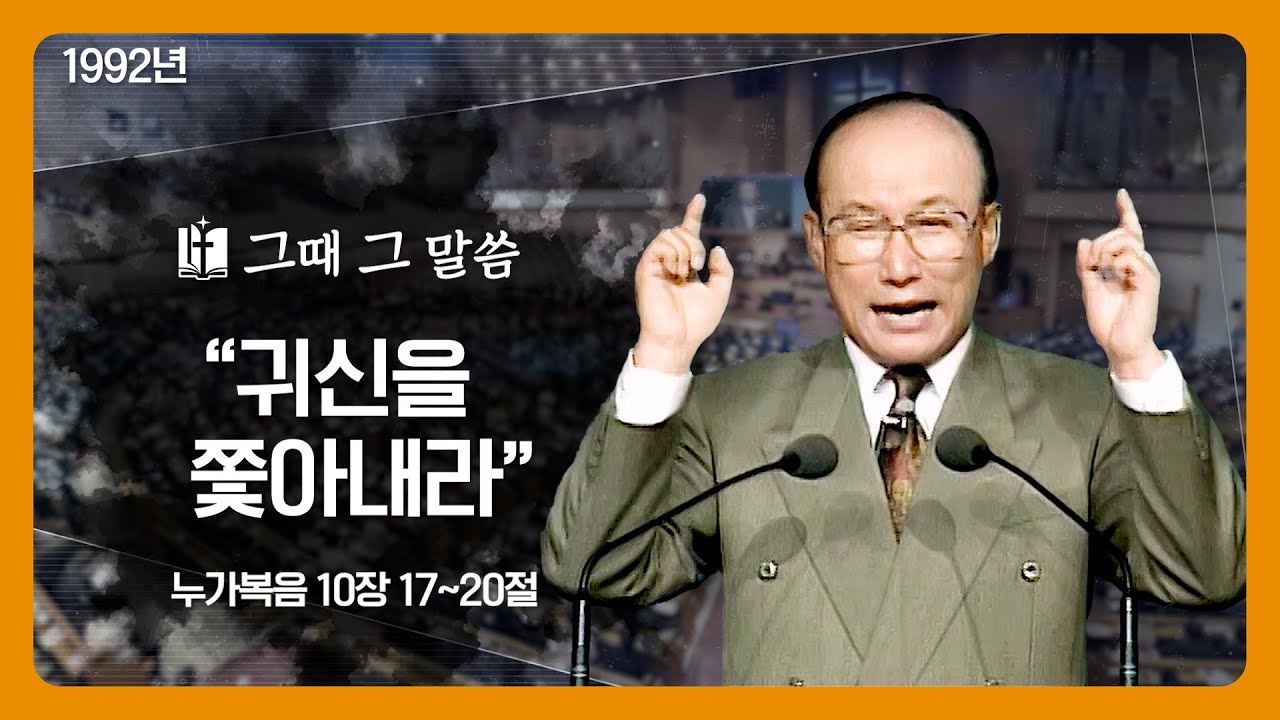 “귀신을 쫓아내라”