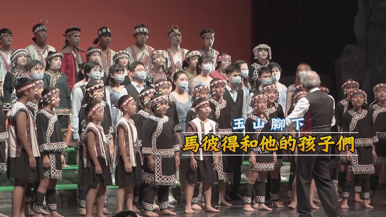 【點亮台灣 原聲繚繞】玉山腳下 馬彼得和他的孩子們｜華視新聞雜誌EP2336單元2 2022.10.14