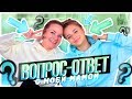 ДОМАШНЕЕ обучение/ОТНОШЕНИЯ в 15/ Вопрос-ответ с МАМОЙ???