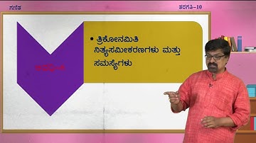 Samveda - 10th - Maths - Trigonometry (Part 6 of 6) - Day 68