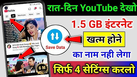 Youtube Hidden Settings to Save Mobile Data | Mobile ka Internet (Data) Jaldi Khatam ho Jata Hai