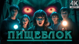 картинка: ПИЩЕБЛОК (2025) — Ужасающий новый хоррор 4К 60FPS (ИГРОФИЛЬМ) The Quarry!