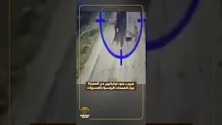 هروب جنود اوكرانيين من المعركة جراء الهجمات الروسية بالمسيرات