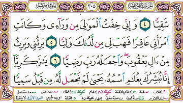 القرآن الكريم كتابة بدون صوت - سورة مريم - صفحة 305 للقراءة والحفظ