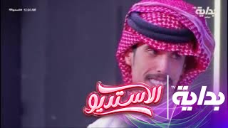 خاطري داوره - هادي بن ربعه | #الاستديو44