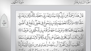 16-القرآن الكريم - الجزء السادس عشر- الشيخ محمود علي البنا - بقصر المد المنفصل - قراءة حفص عن عاصم