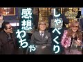 『しゃべくり007』ALFEEさんの神回✨✨たった今終わりました～
