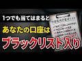 【恐怖】あなたの銀行口座、実は監視されています...