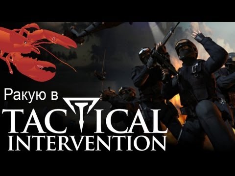 Ракую в Tactical Intervention (игра от создателей Counter-Strike)