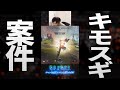 【SPYGEAショート】キモスギ案件#Shorts
