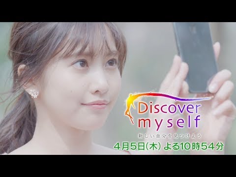 佐野ひなこ Discover Myself Cm Tv番組 Discover Myself 番宣cm 第1話 0 佐野ひなこ Cm Navi 佐野ひなこ Discover Myself Cm Tv番組 Discover Myself 番宣cm 第1話 0 佐野ひなこ Cm Navi