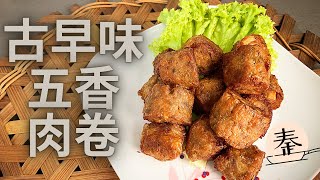 古早味五香肉卷| Traditional five spices meat roll 