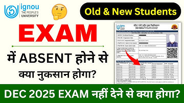 Exam में Absent होने से क्या- क्या नुकसान होगा? | What to do if Absent in IGNOU Exam | IGNOU NEWS