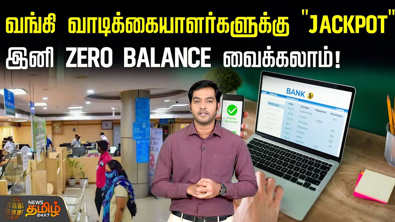 வங்கி வாடிக்கையாளர்களுக்கு