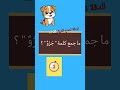 د ر ة ل غ و ي ة ما ج م ع ج ر و