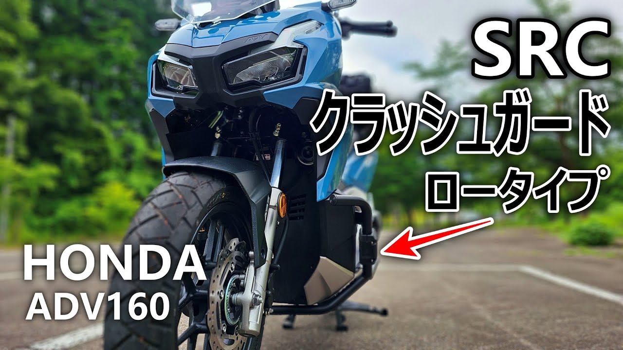 【カッコよ♪ヤバいって！】バイク初心者！はじめてのカスタム！クラッシュガードでアドベンチャー感アップ！（原付/小型/中型/大型/ビクスク/N-MAX/PCX/フォルツァ/X-MAX/アポロch)