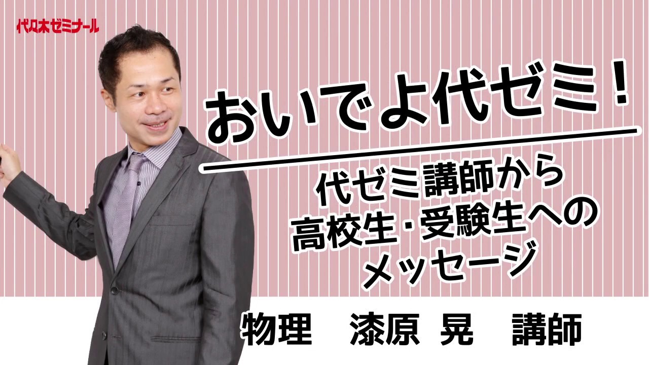 VD03-040 代々木ゼミナール　代ゼミ 漆原晃の物理(力学・電磁気)/(熱・波動・原子) 2018 冬期直前 計2冊 19S0D