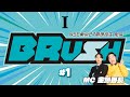 NSC東京27期現役生配信「BRUSH #1」❶（コントブロック）