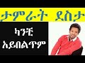 Kanchi Aybeltim Tamirat Desta