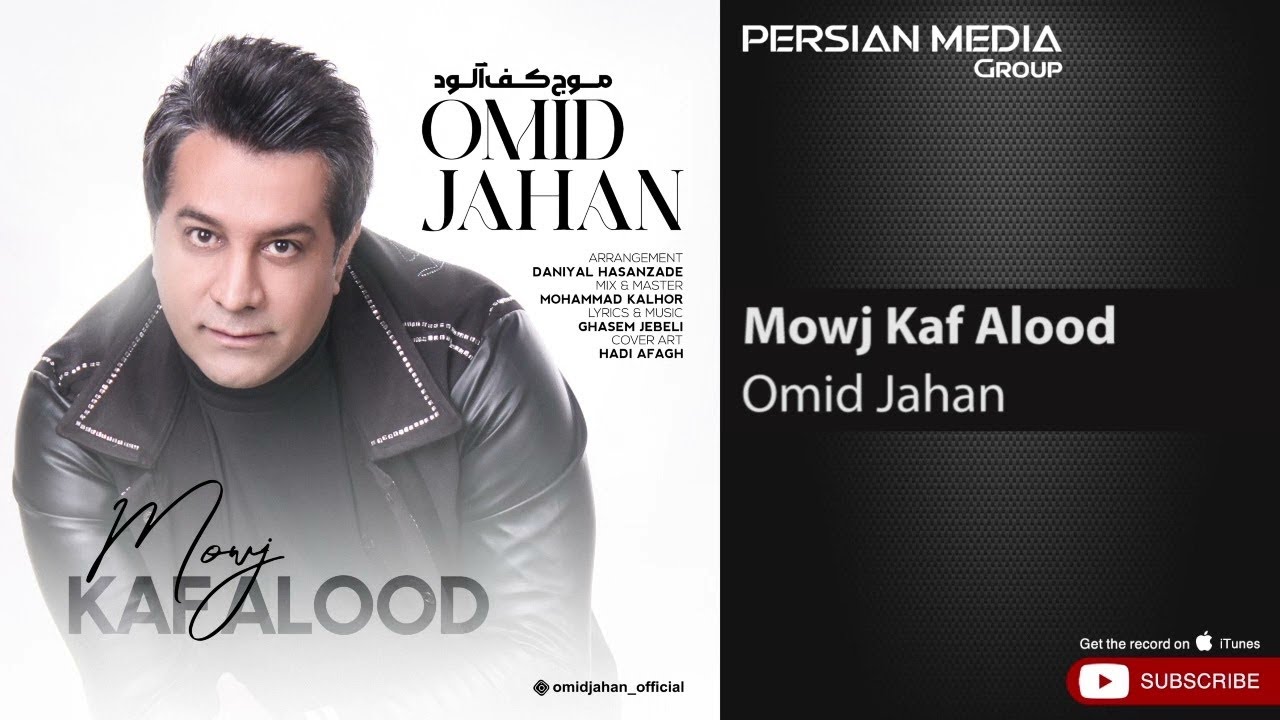 Omid Jahan   Mowj Kaf Alood         