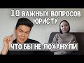 Хочешь купить недвижимость в Бишкеке ЗНАЙ ЭТО / Вопрос, ответ от юриста