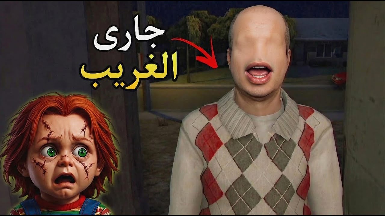 جارى الغريب هاجمنى فى منتصف الليل | The uninvited