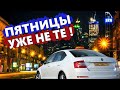 Пятница в марте. Ночная смена в такси по Москве